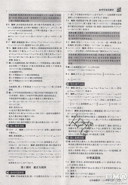 2020年秋1加1轻巧夺冠优化训练七年级数学上册北师版参考答案