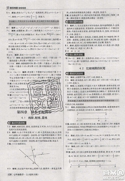 2020年秋1加1轻巧夺冠优化训练七年级数学上册北师版参考答案