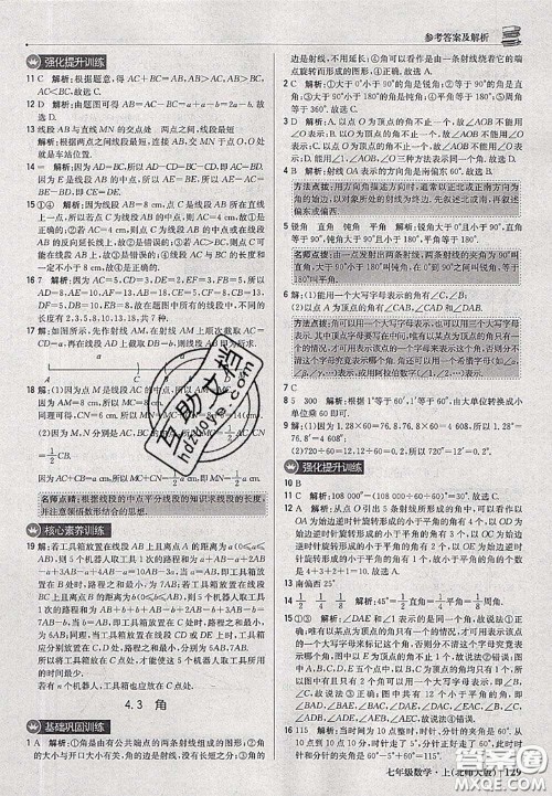 2020年秋1加1轻巧夺冠优化训练七年级数学上册北师版参考答案