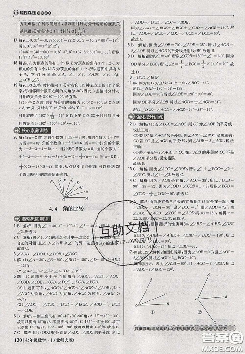 2020年秋1加1轻巧夺冠优化训练七年级数学上册北师版参考答案