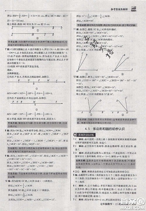 2020年秋1加1轻巧夺冠优化训练七年级数学上册北师版参考答案