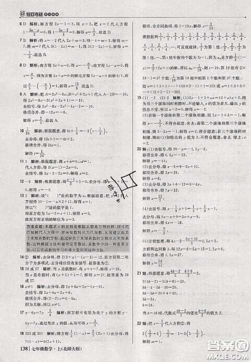 2020年秋1加1轻巧夺冠优化训练七年级数学上册北师版参考答案