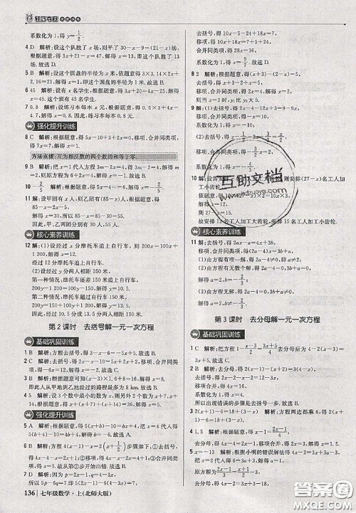 2020年秋1加1轻巧夺冠优化训练七年级数学上册北师版参考答案