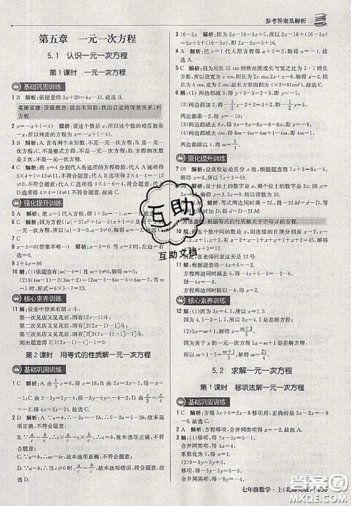 2020年秋1加1轻巧夺冠优化训练七年级数学上册北师版参考答案