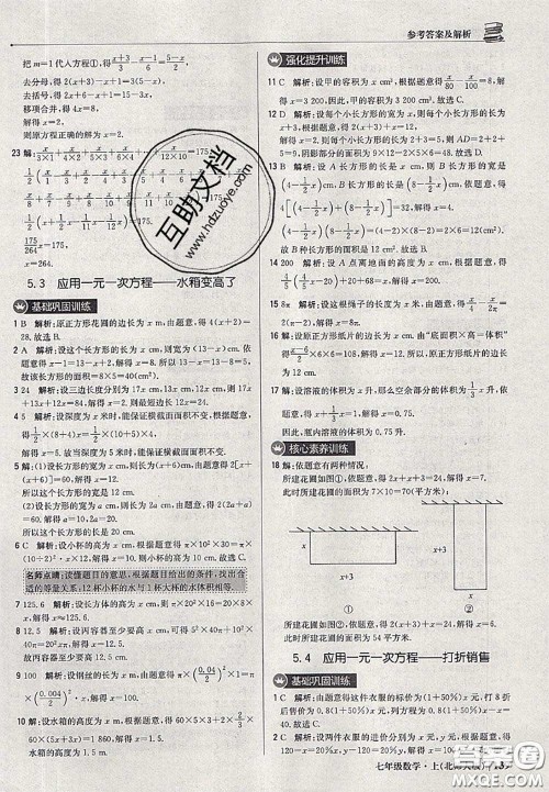 2020年秋1加1轻巧夺冠优化训练七年级数学上册北师版参考答案