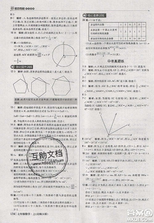 2020年秋1加1轻巧夺冠优化训练七年级数学上册北师版参考答案