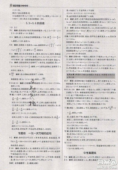 2020年秋1加1轻巧夺冠优化训练七年级数学上册北师版参考答案