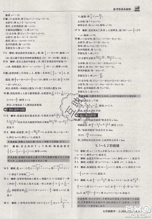 2020年秋1加1轻巧夺冠优化训练七年级数学上册北师版参考答案