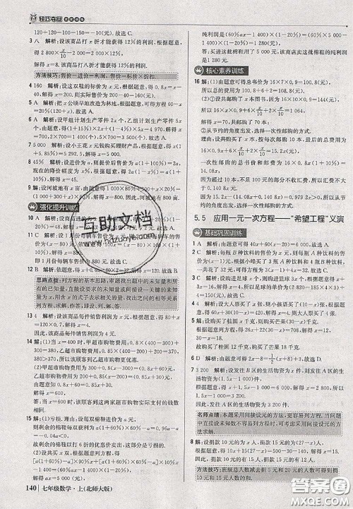 2020年秋1加1轻巧夺冠优化训练七年级数学上册北师版参考答案