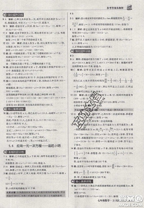 2020年秋1加1轻巧夺冠优化训练七年级数学上册北师版参考答案