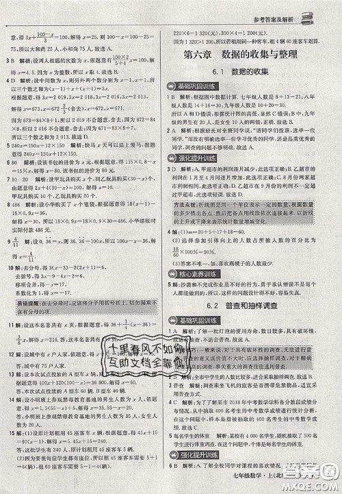 2020年秋1加1轻巧夺冠优化训练七年级数学上册北师版参考答案