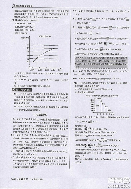 2020年秋1加1轻巧夺冠优化训练七年级数学上册北师版参考答案