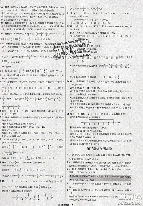 2020年秋1加1轻巧夺冠优化训练七年级数学上册北师版参考答案
