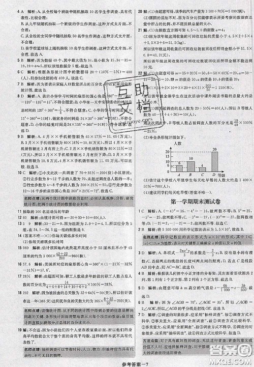 2020年秋1加1轻巧夺冠优化训练七年级数学上册北师版参考答案