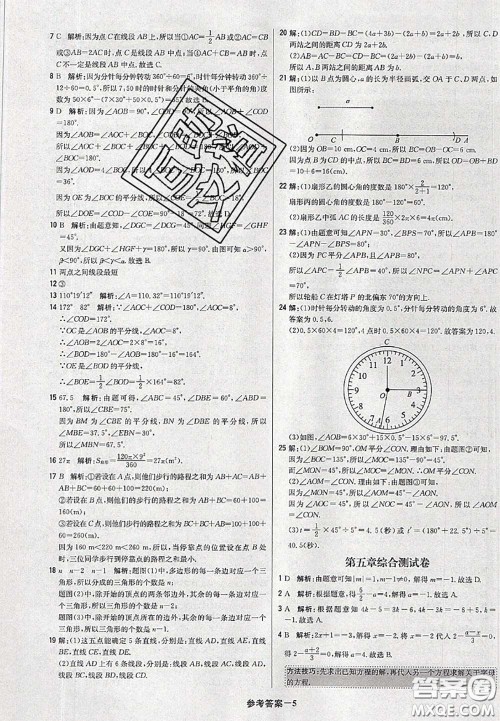 2020年秋1加1轻巧夺冠优化训练七年级数学上册北师版参考答案