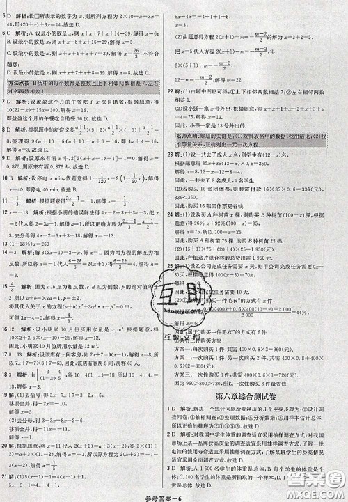 2020年秋1加1轻巧夺冠优化训练七年级数学上册北师版参考答案