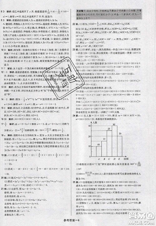 2020年秋1加1轻巧夺冠优化训练七年级数学上册北师版参考答案