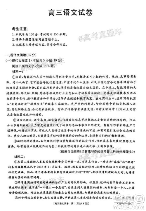 2021届湖南高三8月金太阳开学联考语文试题及答案