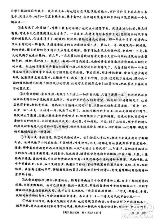 2021届湖南高三8月金太阳开学联考语文试题及答案