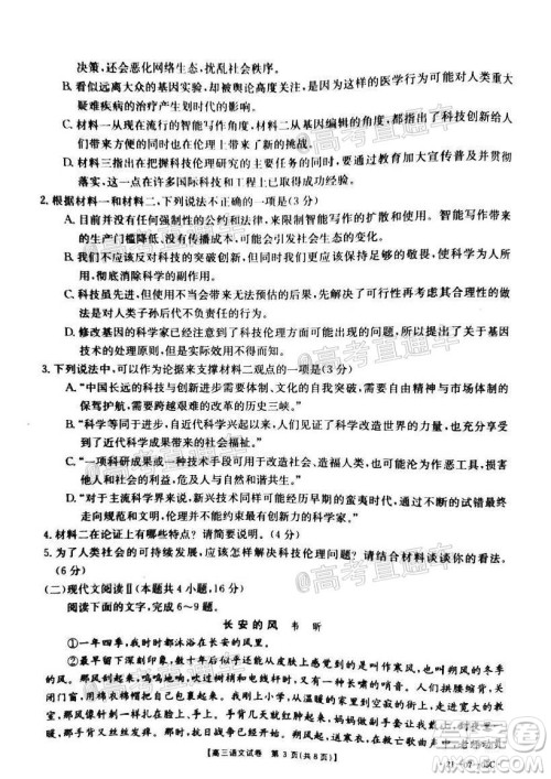 2021届湖南高三8月金太阳开学联考语文试题及答案