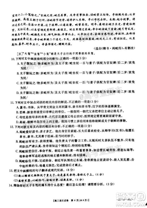 2021届湖南高三8月金太阳开学联考语文试题及答案