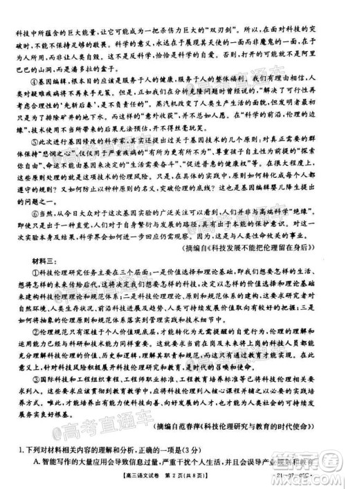 2021届湖南高三8月金太阳开学联考语文试题及答案