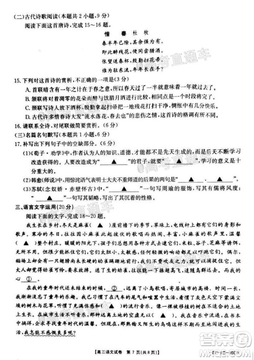 2021届湖南高三8月金太阳开学联考语文试题及答案