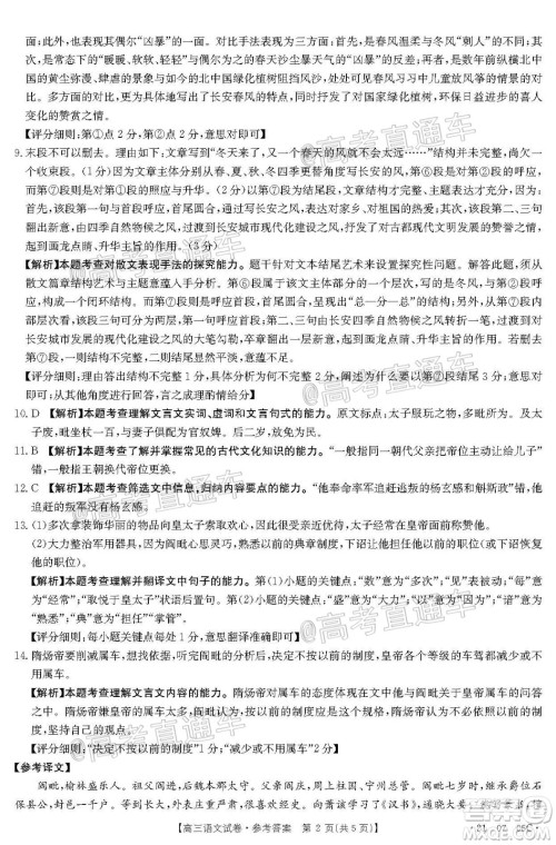 2021届湖南高三8月金太阳开学联考语文试题及答案