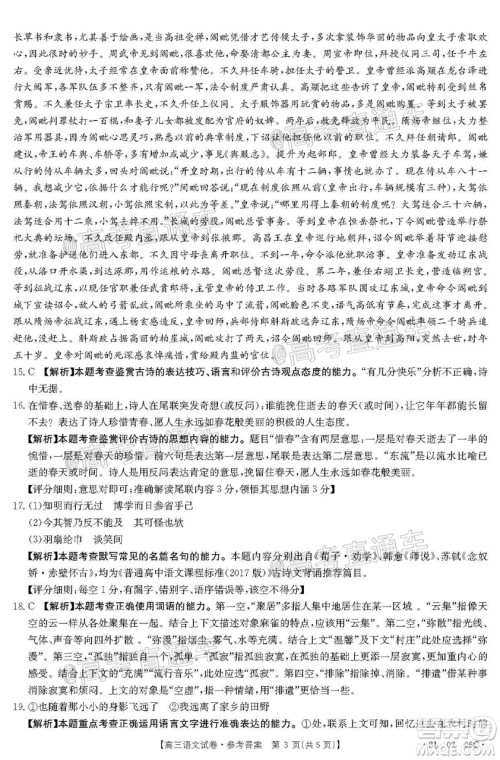 2021届湖南高三8月金太阳开学联考语文试题及答案