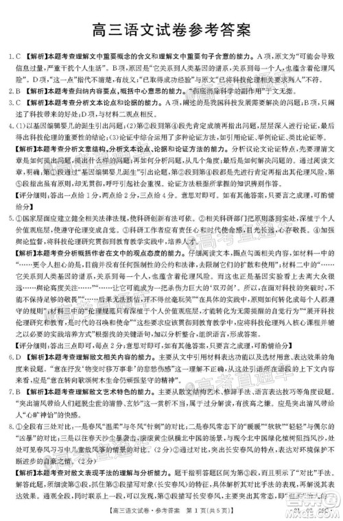 2021届湖南高三8月金太阳开学联考语文试题及答案