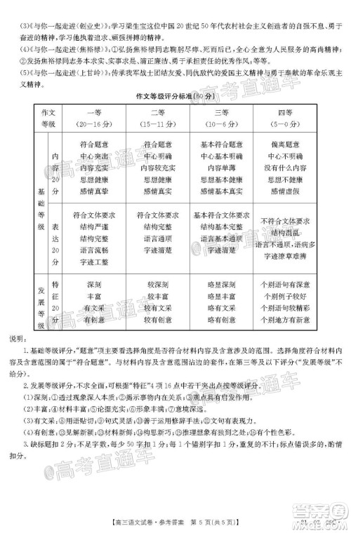 2021届湖南高三8月金太阳开学联考语文试题及答案