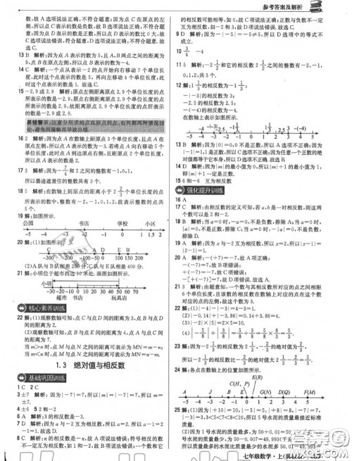 2020年秋1加1轻巧夺冠优化训练七年级数学上册冀教版参考答案