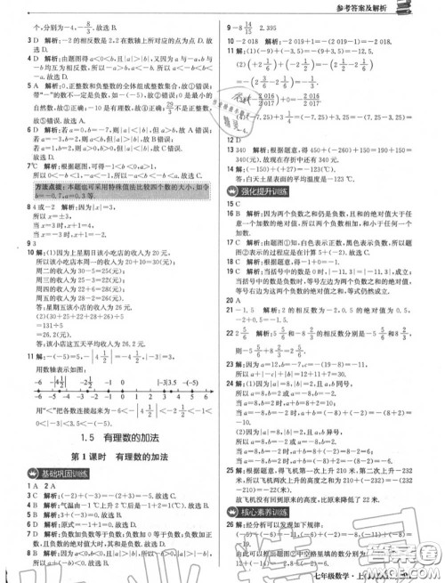 2020年秋1加1轻巧夺冠优化训练七年级数学上册冀教版参考答案