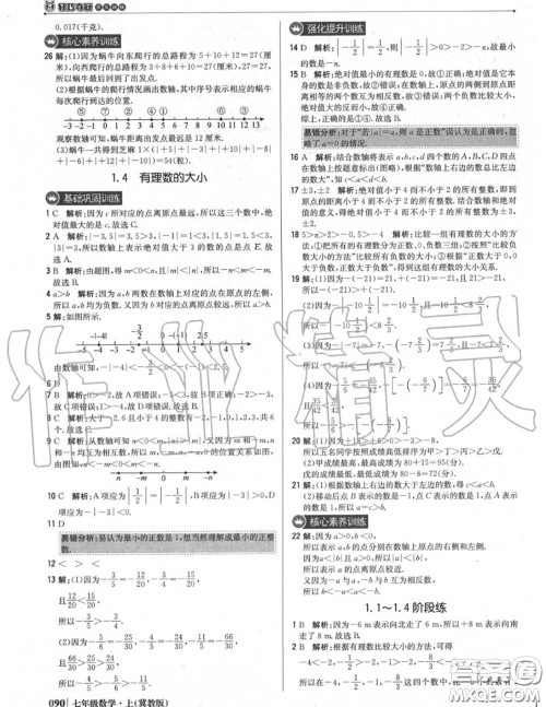 2020年秋1加1轻巧夺冠优化训练七年级数学上册冀教版参考答案