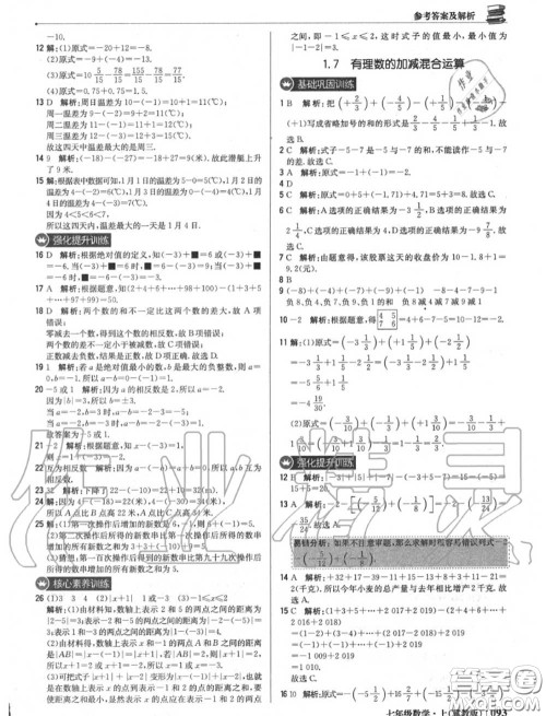 2020年秋1加1轻巧夺冠优化训练七年级数学上册冀教版参考答案