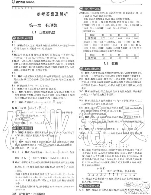 2020年秋1加1轻巧夺冠优化训练七年级数学上册冀教版参考答案