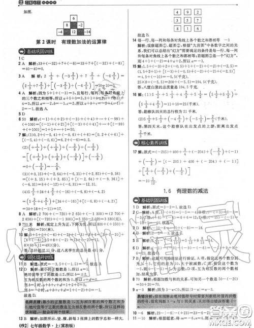 2020年秋1加1轻巧夺冠优化训练七年级数学上册冀教版参考答案