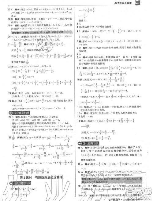 2020年秋1加1轻巧夺冠优化训练七年级数学上册冀教版参考答案