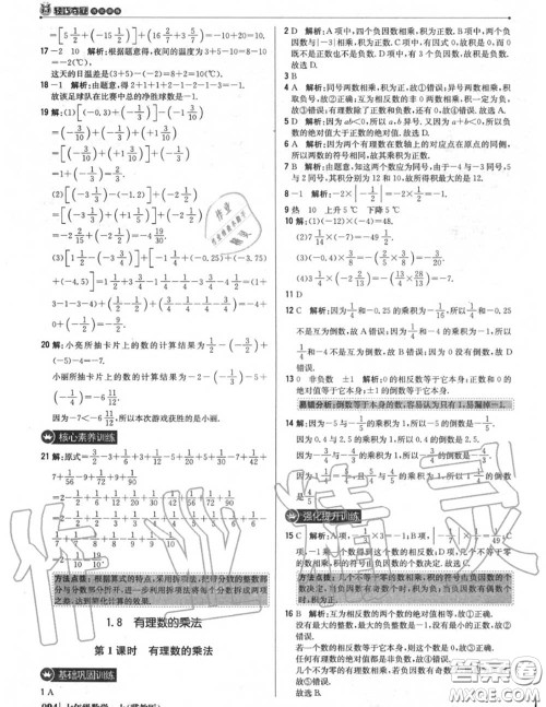 2020年秋1加1轻巧夺冠优化训练七年级数学上册冀教版参考答案