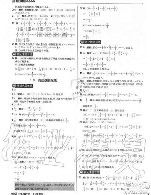 2020年秋1加1轻巧夺冠优化训练七年级数学上册冀教版参考答案