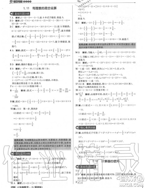 2020年秋1加1轻巧夺冠优化训练七年级数学上册冀教版参考答案