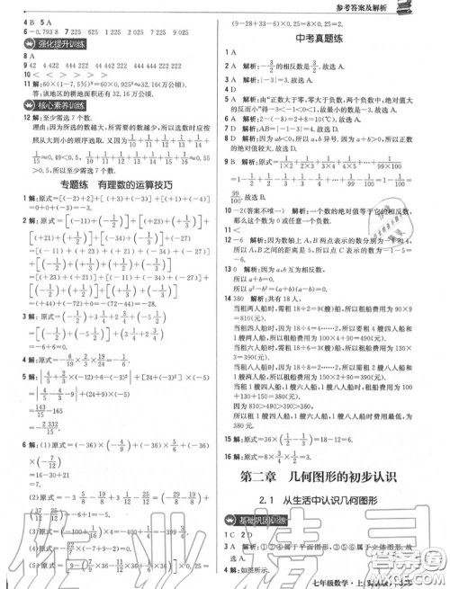 2020年秋1加1轻巧夺冠优化训练七年级数学上册冀教版参考答案