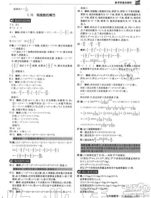 2020年秋1加1轻巧夺冠优化训练七年级数学上册冀教版参考答案