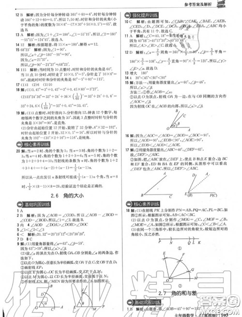 2020年秋1加1轻巧夺冠优化训练七年级数学上册冀教版参考答案