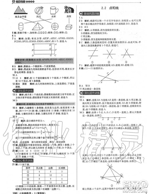 2020年秋1加1轻巧夺冠优化训练七年级数学上册冀教版参考答案