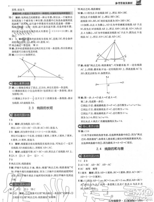 2020年秋1加1轻巧夺冠优化训练七年级数学上册冀教版参考答案