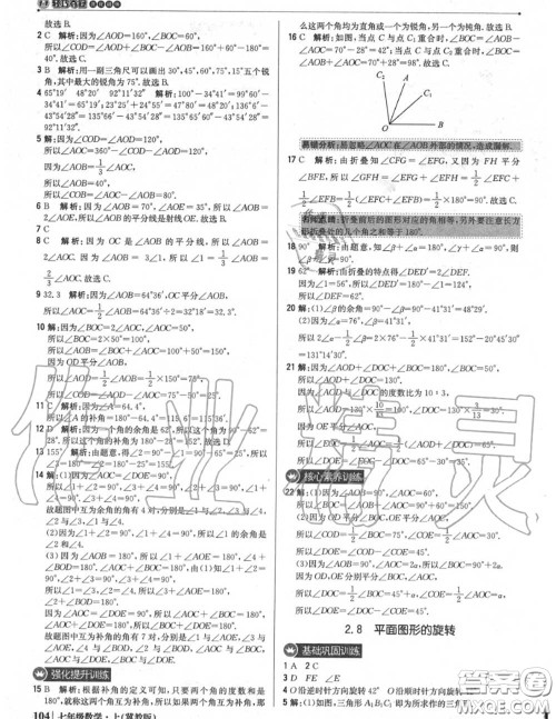 2020年秋1加1轻巧夺冠优化训练七年级数学上册冀教版参考答案