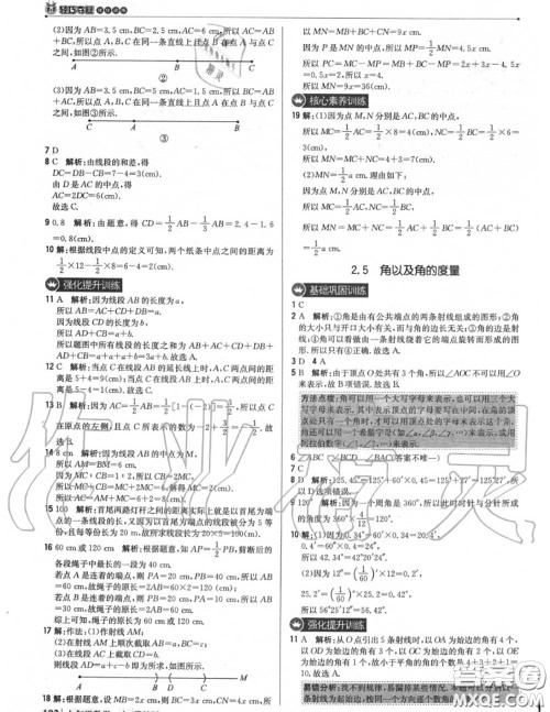 2020年秋1加1轻巧夺冠优化训练七年级数学上册冀教版参考答案