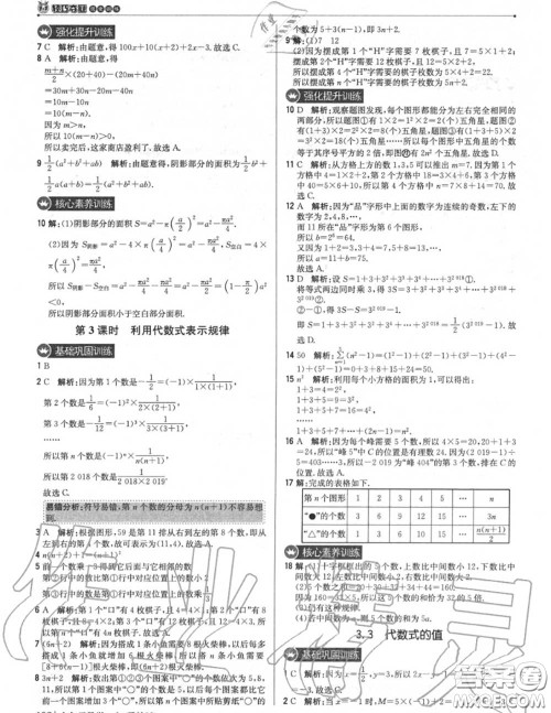 2020年秋1加1轻巧夺冠优化训练七年级数学上册冀教版参考答案