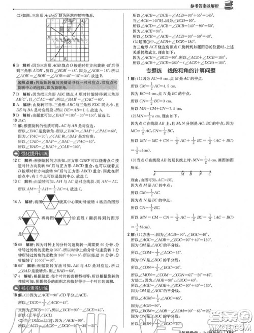 2020年秋1加1轻巧夺冠优化训练七年级数学上册冀教版参考答案